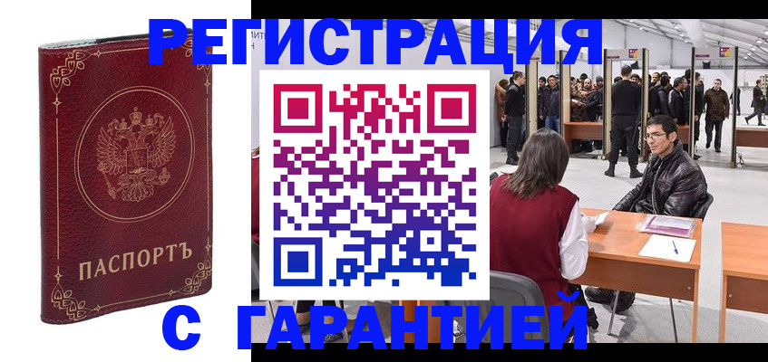 прописка законно в Кондрово